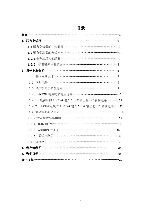压力变送器