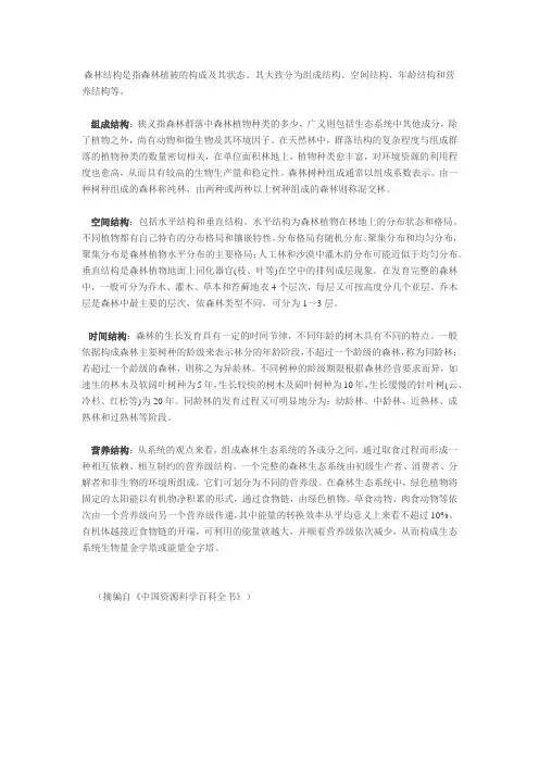 森林的结构
