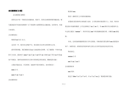 会议邀请函(15篇)