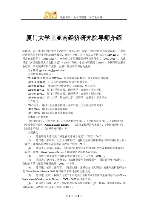 厦门大学王亚南经济研究院导师介绍