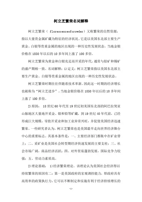 柯立芝繁荣名词解释