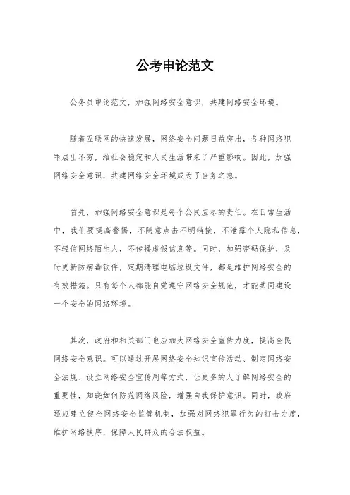 公考申论范文