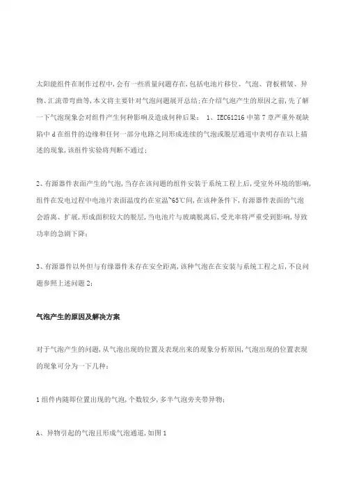 层压后气泡原因分析