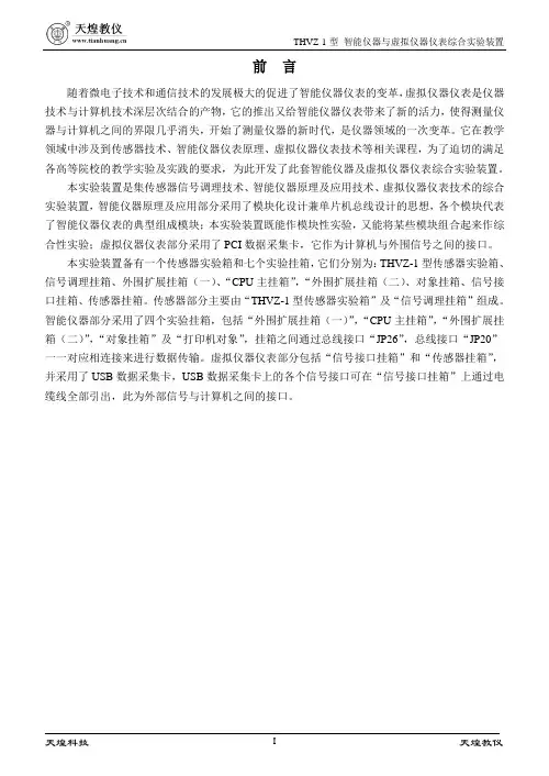 智能仪器实验指导书资料