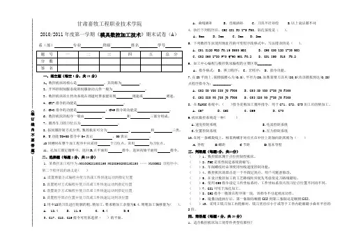 《数控技术》期末试卷(08级)