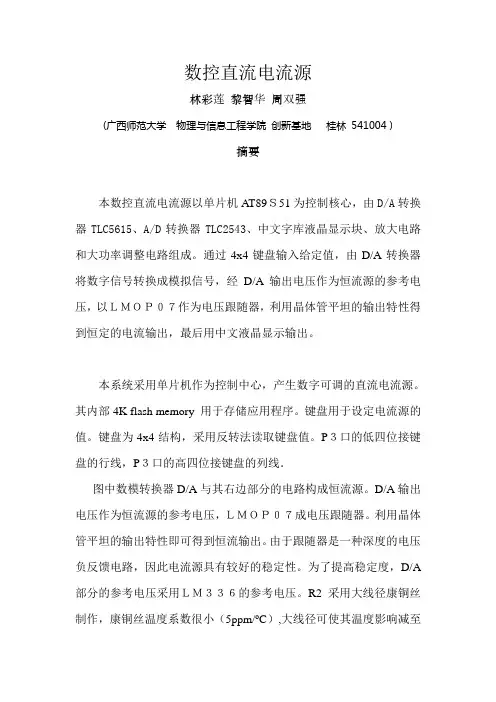 数控直流电流源TLC5615