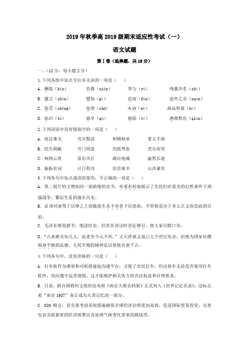 四川省遂宁市2019-2020学年高一上学期期末适应性考试语文