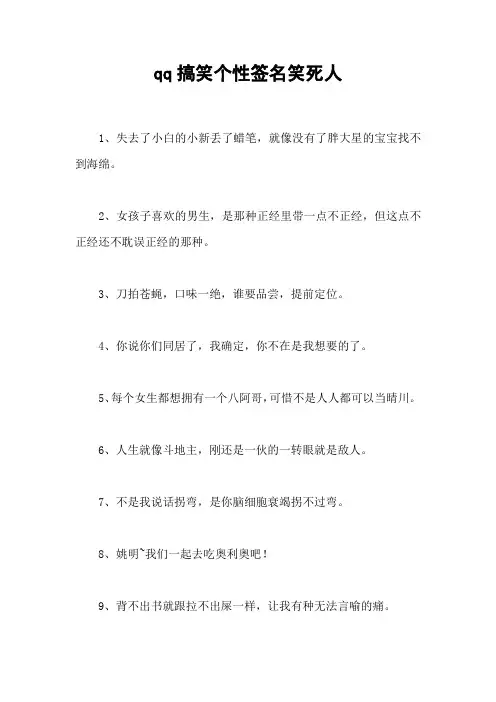 qq搞笑个性签名笑死人_1