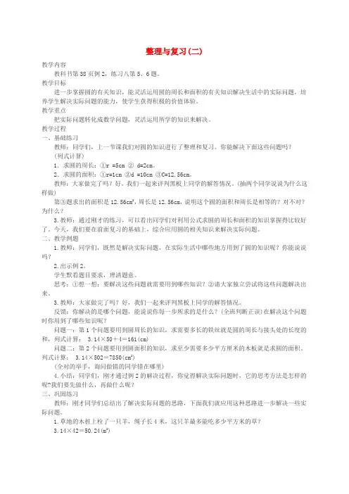 六年级数学上册 整理与复习(二)教案 西师大版