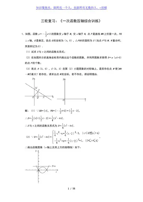 2020年九年级数学中考三轮复习：《一次函数压轴综合训练》(解析版)