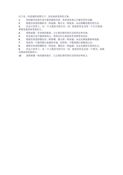 浪漫的爱情句子,表达浓浓爱意的文案