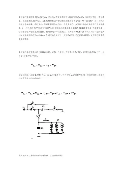 电荷泵(charge pump)原理