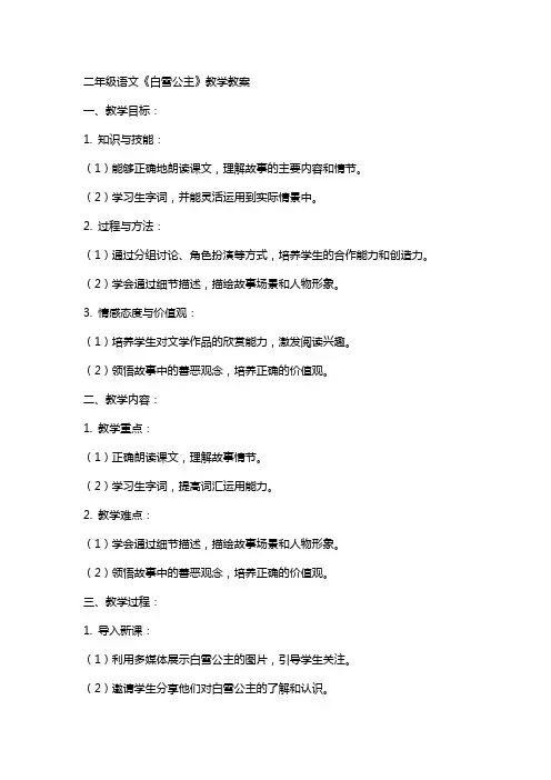 二年级语文《白雪公主》教学教案