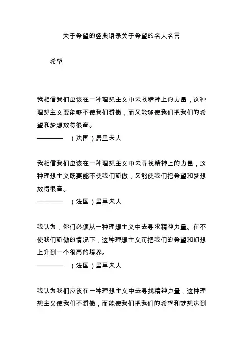 关于希望的经典语录关于希望的名人名言