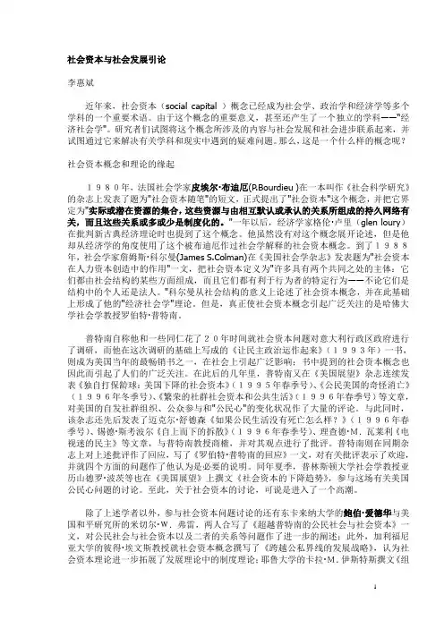 社会资本与社会发展引论