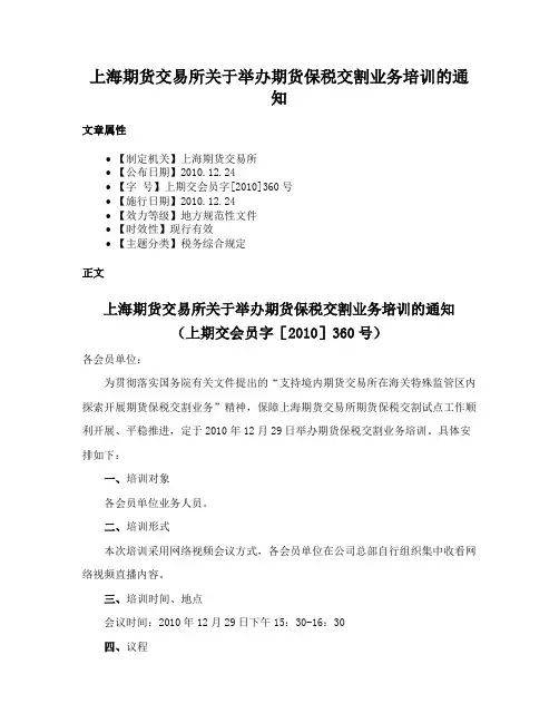 上海期货交易所关于举办期货保税交割业务培训的通知