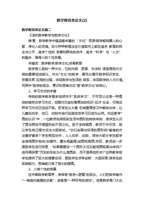 数学教育类论文（2）