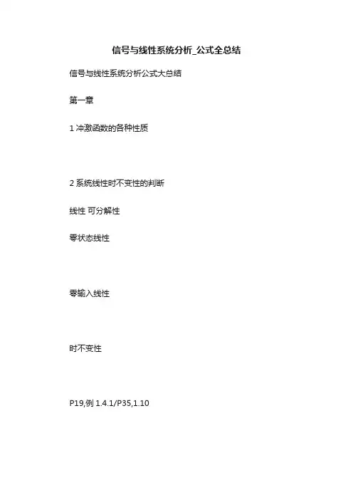 信号与线性系统分析_公式全总结
