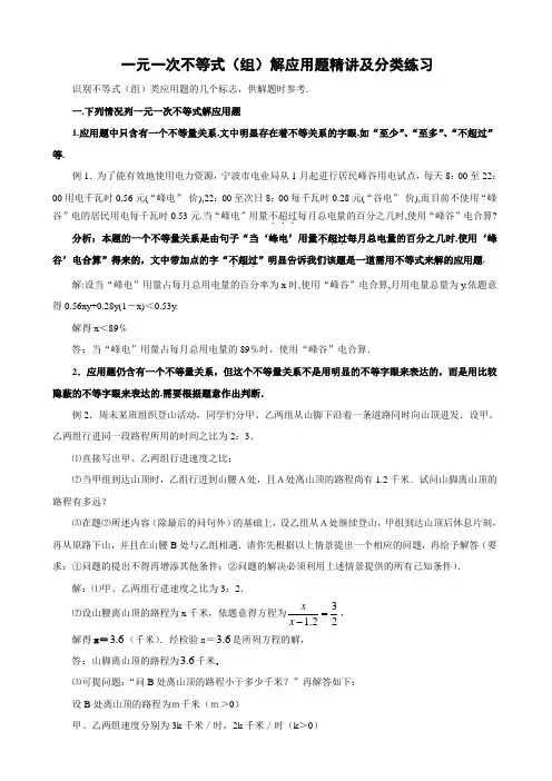 一元一次不等式应用题分类训练(含答案)