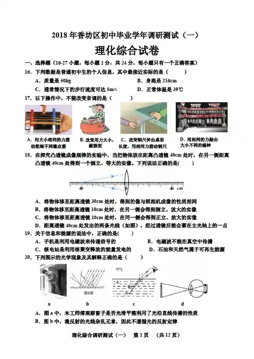 2018年香坊初中毕业理化综合(一)