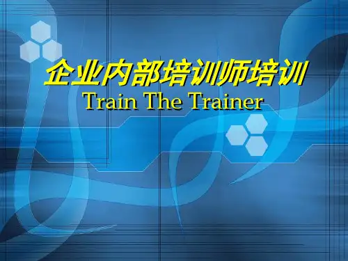 TTT培训师的培训-内部讲师手册_2