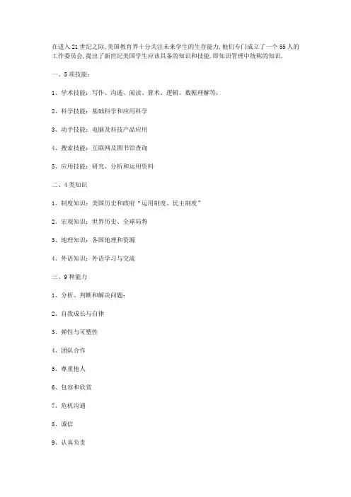 21世纪的人才要具备什么