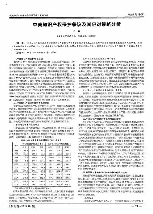 中美知识产权保护争议及其应对策略分析