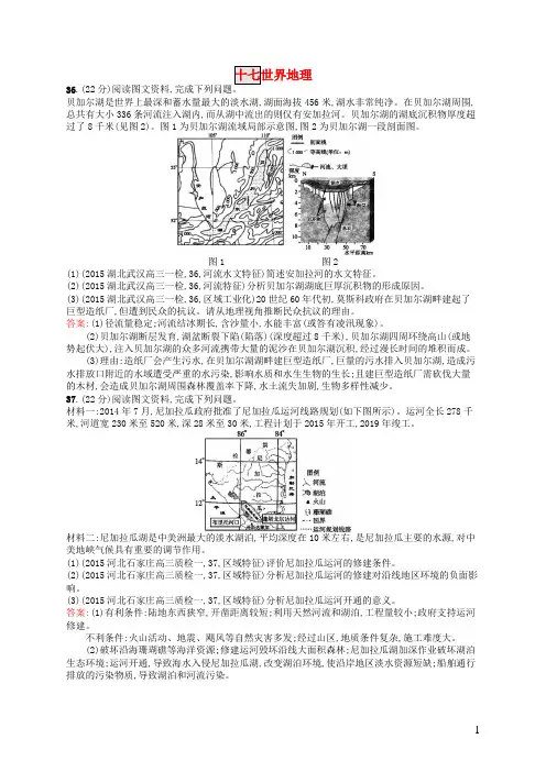 高优设计2017高考地理一轮复习模拟题组训练十七世界地理2(含解析)新人教版
