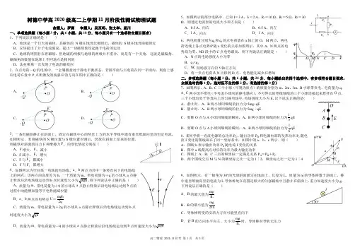 四川省成都市树德中学高二上学期11月阶段性测试物理试题 PDF版2