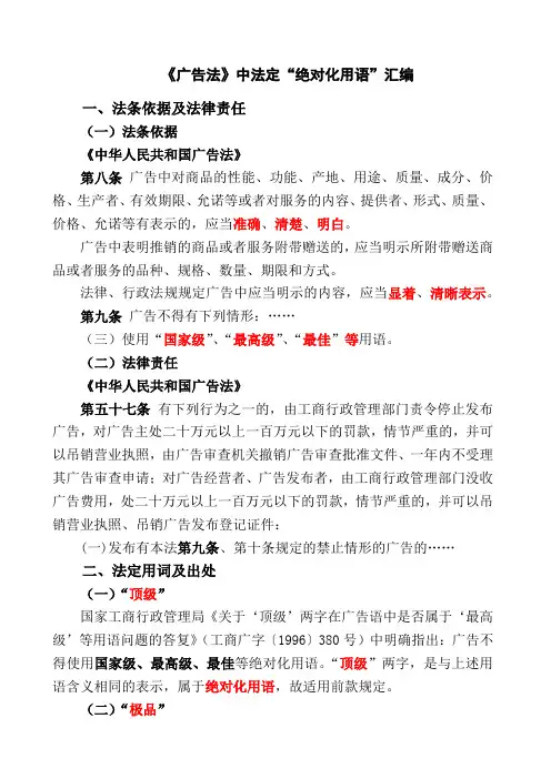 广告法中法定“绝对化用语”大全