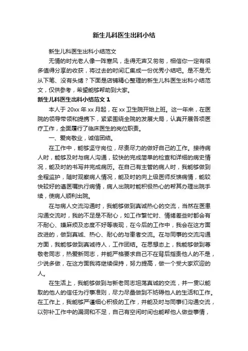新生儿科医生出科小结