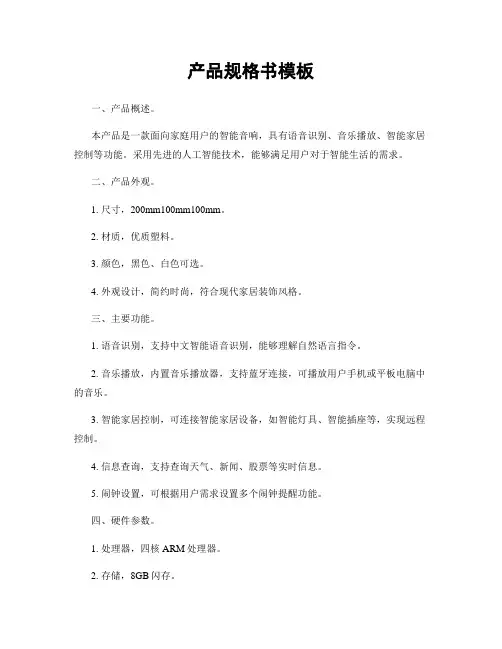 产品规格书模板