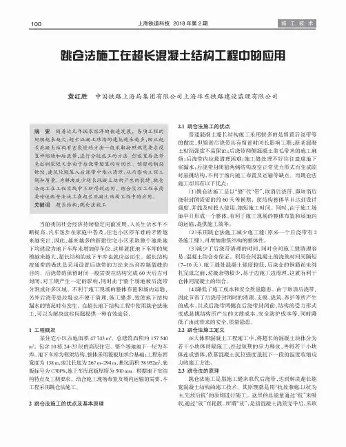 跳仓法施工在超长混凝土结构工程中的应用