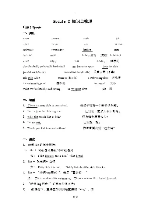 牛津上海版英语4b m2u1