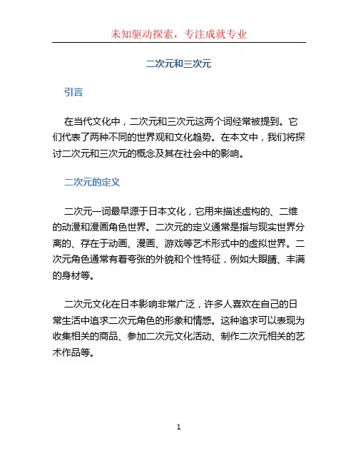 二次元和三次元