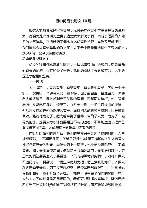 初中优秀说明文10篇