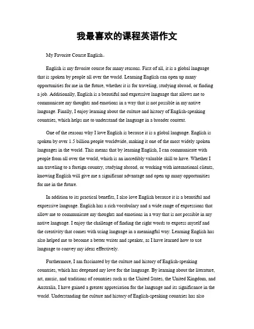我最喜欢的课程英语作文