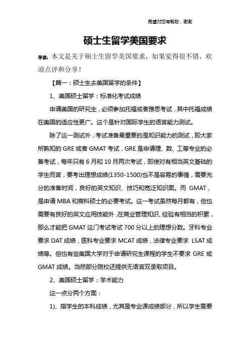硕士生留学美国要求