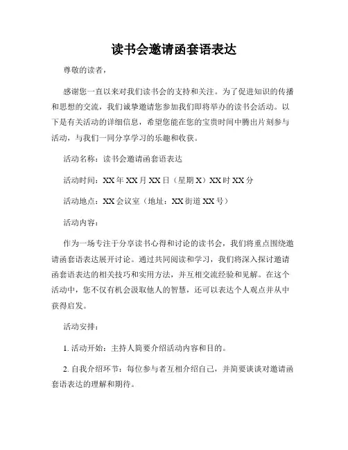 读书会邀请函套语表达