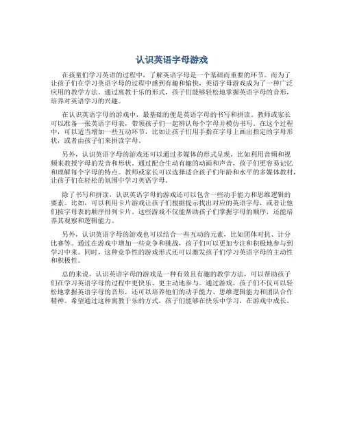 认识英语字母游戏