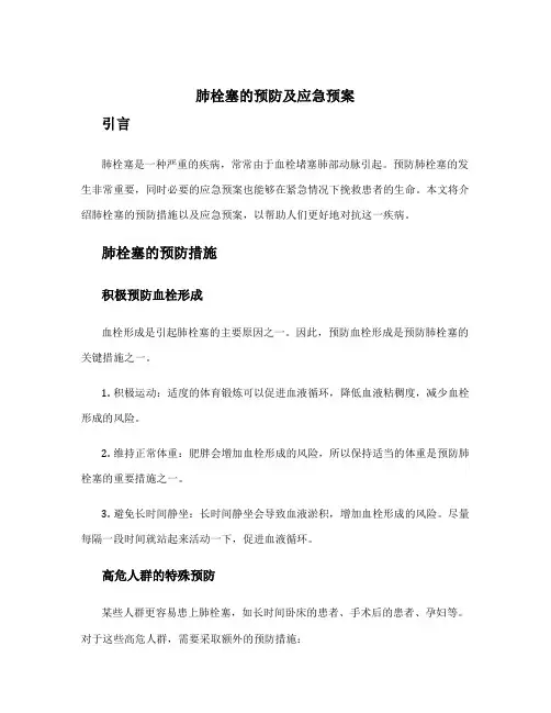 肺栓塞的预防及应急预案