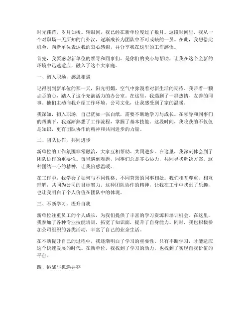 来新单位上班工作感言