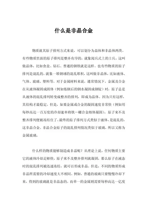 什么是非晶合金