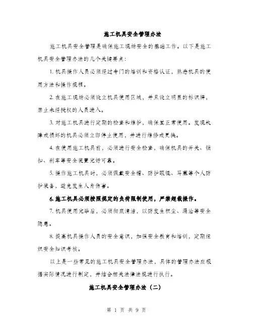 施工机具安全管理办法（3篇）