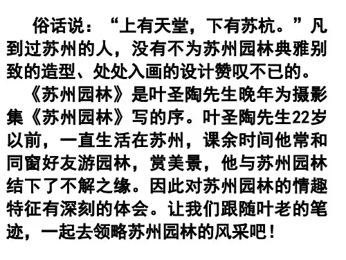 第19课《苏州园林》课件(40张PPT)++2022-2023学年部编版语文八年级上册
