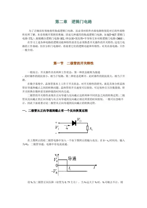 第二章逻辑门电路