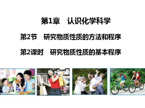 研究物质性质的方法和程序ppt15(4份) 鲁科版3