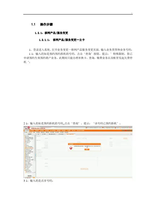 主副卡开通操作技巧介绍材料