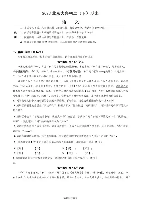 2023北京大兴区初二期末(下)语文试卷及答案