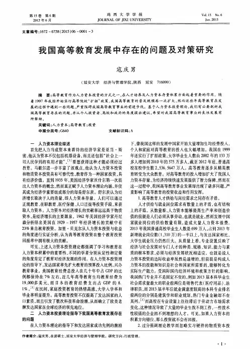 我国高等教育发展中存在的问题及对策研究